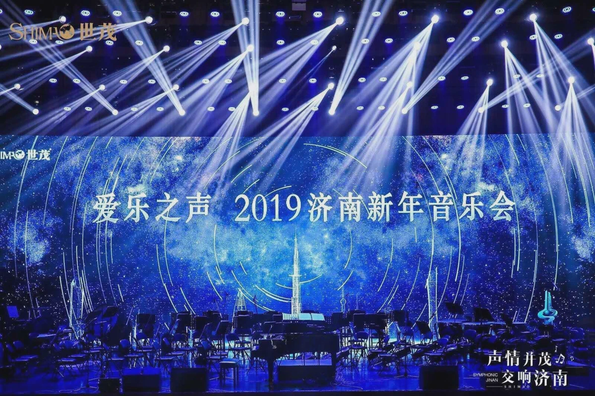 爱乐之声2019济南新年音乐会
